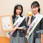 AKB48が鳥取県「とっとりの梨⾷べ⼤使」に就任! 小栗有以、⼭内瑞葵が任命式に出席