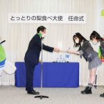 AKB48が鳥取県「とっとりの梨⾷べ⼤使」に就任! 小栗有以、⼭内瑞葵が任命式に出席