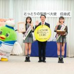AKB48が鳥取県「とっとりの梨⾷べ⼤使」に就任! 小栗有以、⼭内瑞葵が任命式に出席