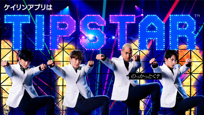 EXILE NAOTO、白濱亜嵐、関口メンディー、佐藤大樹が競輪アプリCMに出演