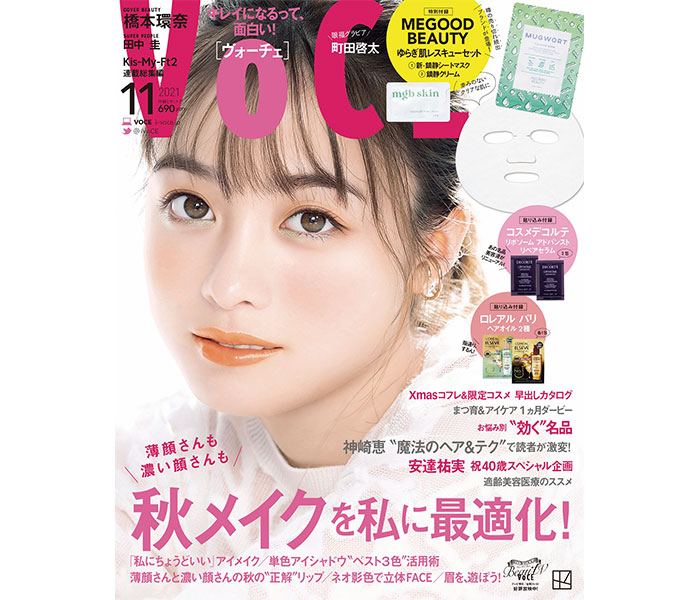 橋本環奈が秋顔のビジュアルで「VOCE」初表紙
