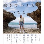 りゅうちぇる、自己啓発本の出版を発表！表紙オフショットで笑顔を披露！「おめでとう」「読んでみたい」