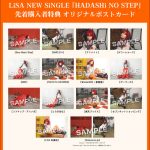 LiSA、新曲『HADASHi NO STEP』の詳細情報を公開! カップリングはUNISON SQUARE GARDEN・田淵智也が担当