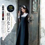 桃月なしこが「別冊ヤングチャンピオン」10月号に登場!「可愛さ」と「強さ」で魅了する