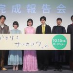 志田彩良「当たり前の大切さを伝えたい」主演映画『かそけきサンカヨウ』完成報告会でメッセージ
