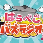 料理研究家リュウジと双松桃子のラジオ番組がスタート