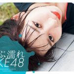 SKE48がずぶ濡れで描く青春の水しぶき!『ずぶ濡れSKE48』表紙カバーが一挙公開