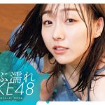 SKE48がずぶ濡れで描く青春の水しぶき!『ずぶ濡れSKE48』表紙カバーが一挙公開