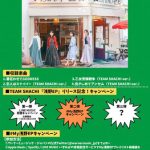 TEAM SHACHI、寿がきや「小さなおうどん」新CMに出演