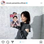 乃木坂46 山下美月、表紙を飾った「CanCam」オフショット公開