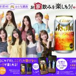 乃木坂46「おとな選抜」が家飲みキャンペーンを実施