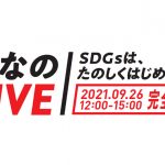 YOSHIKI、SDGsを学ぶライブ配信「みんなの17LIVE」に出演