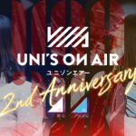 櫻坂46・日向坂46応援音楽アプリ『UNI’S ON AIR』2周年を記念したキャンペーンを開催中