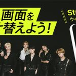 Stray Kids、スマホをスキズ一色に染めることができるウィジェットをリリース