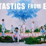 FANTASTICS、EXILEの想いを継承したハートフルなMVが公開
