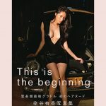 令和のセクシークイーン・染谷有香、初ヘアヌード写真集が重版決定