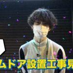 イケメン鉄オタ・伊藤壮吾（SUPER★DRAGON）、深夜のホームドア設置工事に大興奮