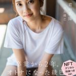 北川綾巴の1st写真集タイトルが「君の太陽」に決定