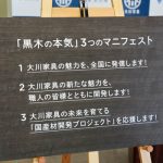 EXILE 黒木啓司が「大川家具スペシャルアドバイザー」に就任