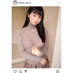 くりえみ、下着が透けるニットコーデに「目のやり場に困る」「たまらないです」の声