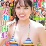 大和田南那が南国でマシュマロボディ全開!