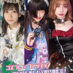 高嶺ヒナ、花宮いのり、九条ねぎらがイメージモデル! 新コスプレ撮影会「Clover撮影会」が発足