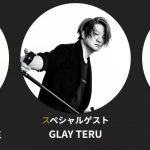 橋本マナミ、GLAY TERU、高橋真麻が焼酎&泡盛を語り尽くす