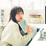 【レアバージョンもあり】日向坂46 影山優佳が登場する『光文社新書』フェア帯のデザインが公開