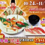「仙台貨物」日比谷野音にて、すしざんまいとの開運キャンペーン実施を発表。