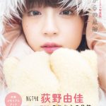 荻野由佳、ファースト写真集発売記念イベントを開催