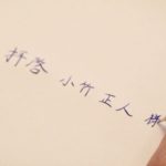 GENERATIONS 片寄涼太初著書『ラウンドトリップ 往復書簡』PVが公開