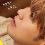 GENERATIONS 片寄涼太初著書『ラウンドトリップ 往復書簡』PVが公開