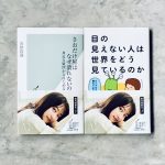 【レアバージョンもあり】日向坂46 影山優佳が登場する『光文社新書』フェア帯のデザインが公開