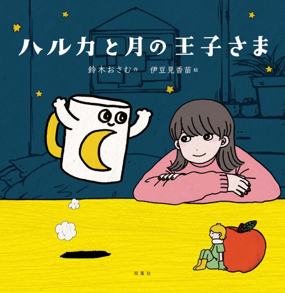 YOASOBI未発表曲「もしも命が描けたら」、いち早くラジオでオンエア決定