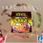 TEAM SHACHIが名古屋の定番ご当地CMを乗っ取り!? YouTube生配信でCM映像先行公開