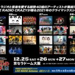 FM802 ROCK FESTIVAL RADIO CRAZY presents THE GRAND SLAM 第二弾アーティスト発表
