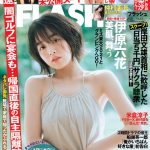 伊原六花が魅せるこれまでにないセクシーな表情に注目!＜FLASH＞