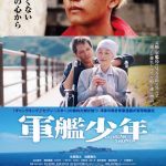 10-FEET・卓真が書き下ろした映画『軍艦少年』主題歌MVティザー映像が公開