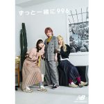 AKB48 岡田奈々、小栗有以、本田仁美、下尾みうらがニューバランス996のモデルに起用