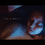 伶、幾田りらとコラボした『宝石』MVが公開決定