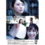 STU48 今村美月・石田みなみ、W主演映画「酒蔵のむすめ」の先行プレミア上映会が決定