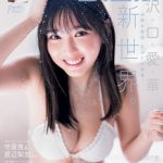 沢口愛華が飾る「B.L.T.」表紙カットが解禁