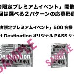 木村拓哉、2ndアルバム購入者限定のプレミアイベント開催を発表