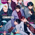 山田裕貴が表紙、BE:FIRSTが裏表紙を飾る「TVガイドdan vol.39」が緊急増刷！！