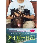 二階堂ふみによる帯コメントも必読!YouTuberタイピー日記のフォトブックが発売