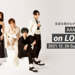 AAAのイベントをAWA「LOUNGE」で開催決定