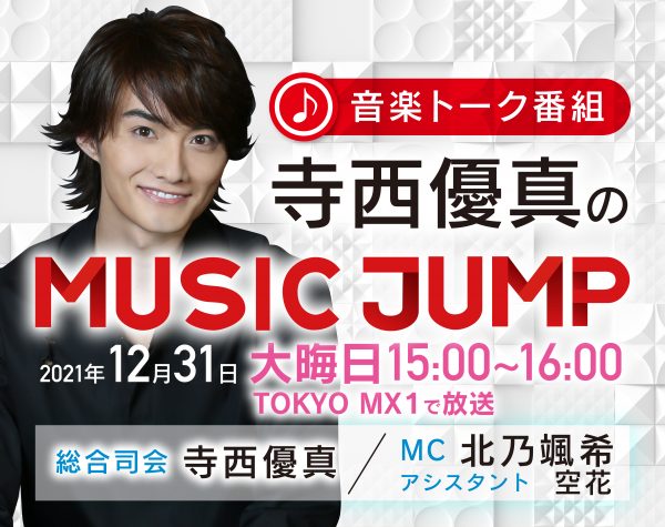 寺西優真新曲「月曜日、けやきの下で」リリース 北山たけしがフィーチャリングとして参加
