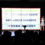 「SKE48 ユニット曲特別公演 対抗戦 結果発表会」優勝はすいーとむーん