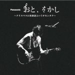 [Alexandros]・川上洋平、『Panasonic presents おと、をかし』番組初の公開生放送決定