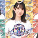 けやき坂46「ひらがな推し」Blu-rayのジャケット写真が公開! 特設サイトもオープン